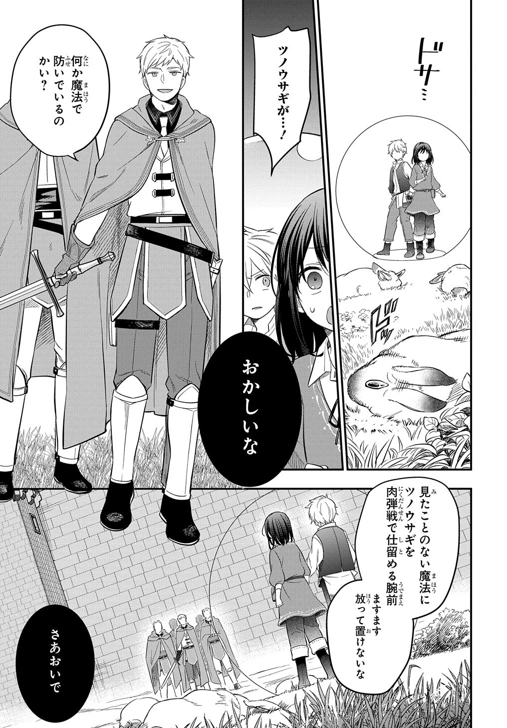 THE REINCARNATED GIRL WANTS TO START WITH THE FIRST STEP - raw - Chapter 17 - https://jpdd.ccdd.to/JPDD/thereincarnatedgirlwantstostartwiththefirststep/224130/plxzlcc55yq.jpg
