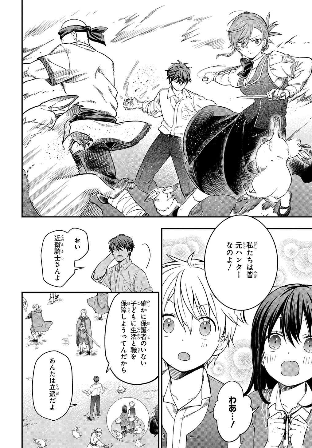 THE REINCARNATED GIRL WANTS TO START WITH THE FIRST STEP - raw - Chapter 17 - https://jpdd.ccdd.to/JPDD/thereincarnatedgirlwantstostartwiththefirststep/224130/u51rp5ss5az.jpg
