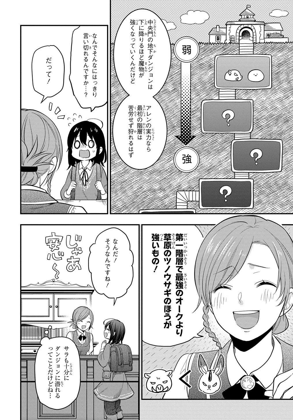 THE REINCARNATED GIRL WANTS TO START WITH THE FIRST STEP - raw - Chapter 18 - https://jpdd.ccdd.to/JPDD/thereincarnatedgirlwantstostartwiththefirststep/227280/kintp2tisuy.jpg