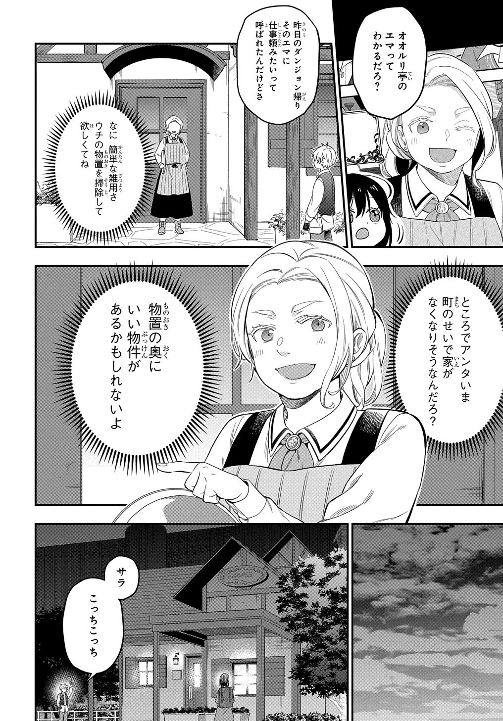 THE REINCARNATED GIRL WANTS TO START WITH THE FIRST STEP - raw - Chapter 18 - https://jpdd.ccdd.to/JPDD/thereincarnatedgirlwantstostartwiththefirststep/227280/nzmazlw1mgc.jpg