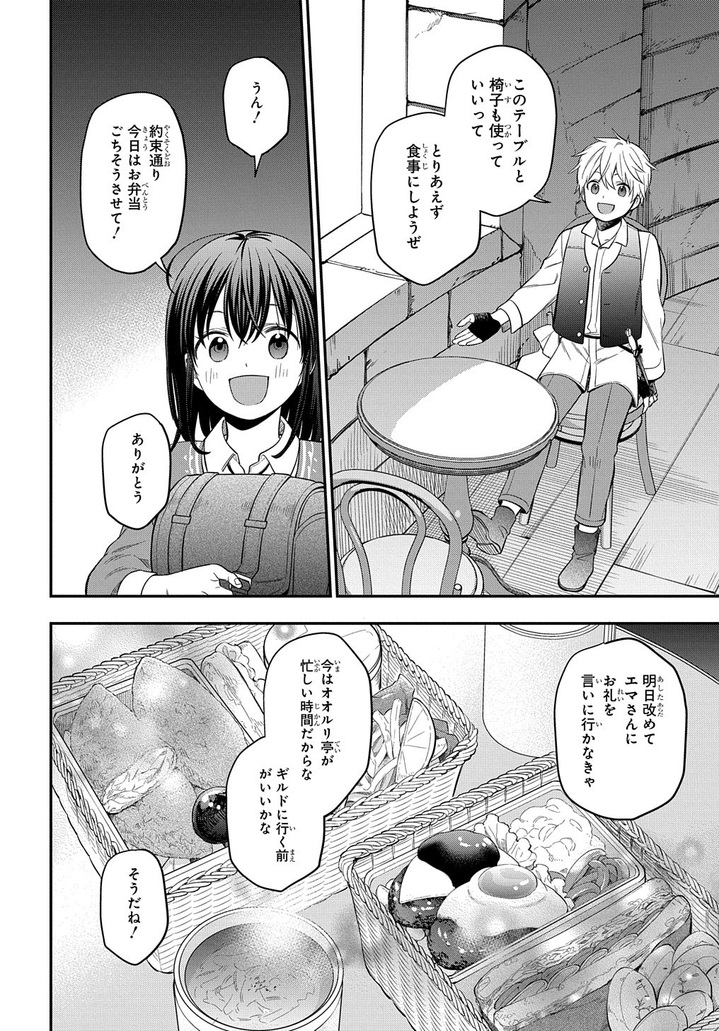 THE REINCARNATED GIRL WANTS TO START WITH THE FIRST STEP - raw - Chapter 18 - https://jpdd.ccdd.to/JPDD/thereincarnatedgirlwantstostartwiththefirststep/227280/tulgpuubzrb.jpg