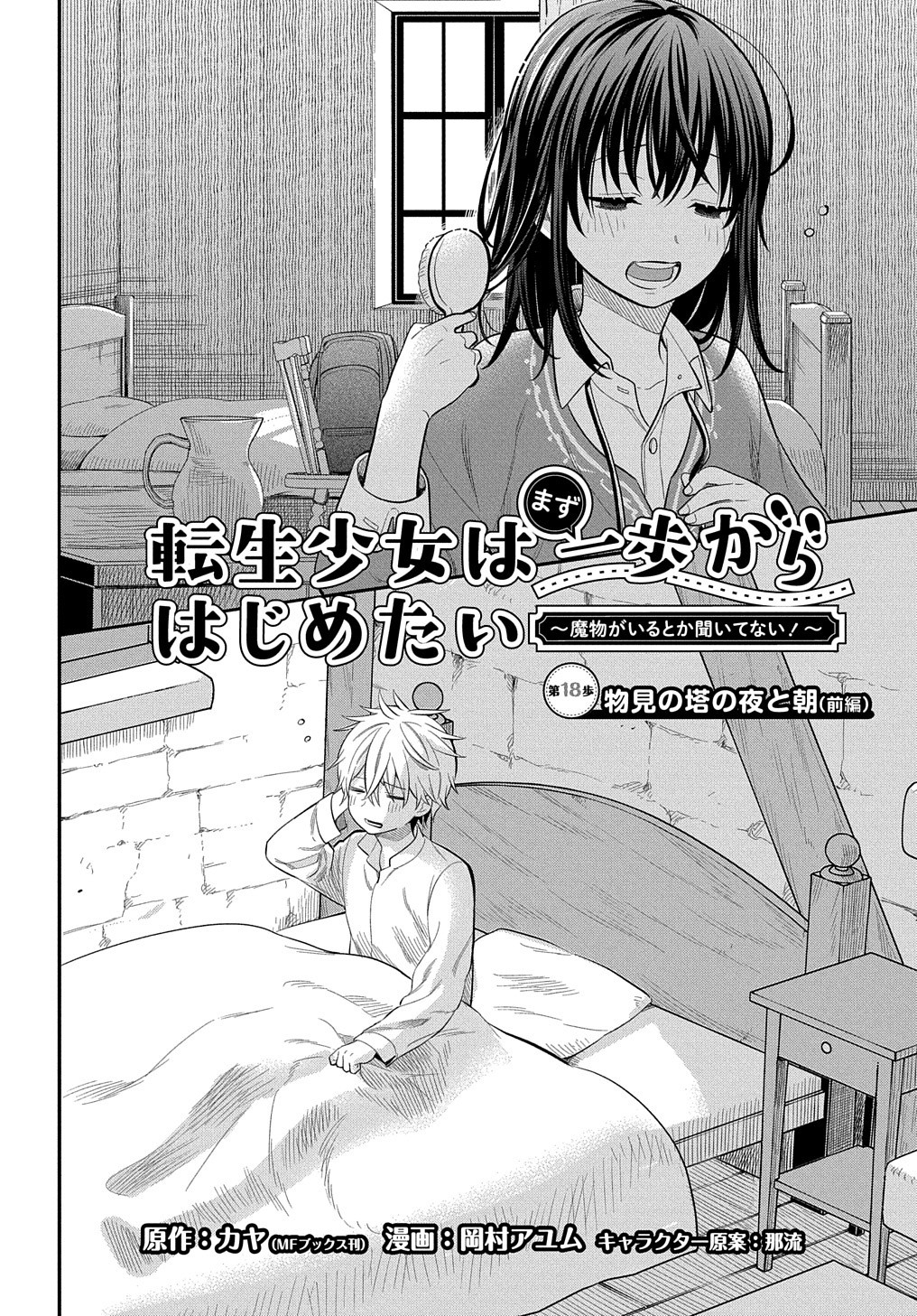 THE REINCARNATED GIRL WANTS TO START WITH THE FIRST STEP - raw - Chapter 18 - https://jpdd.ccdd.to/JPDD/thereincarnatedgirlwantstostartwiththefirststep/227280/vjbwto53kck.jpg