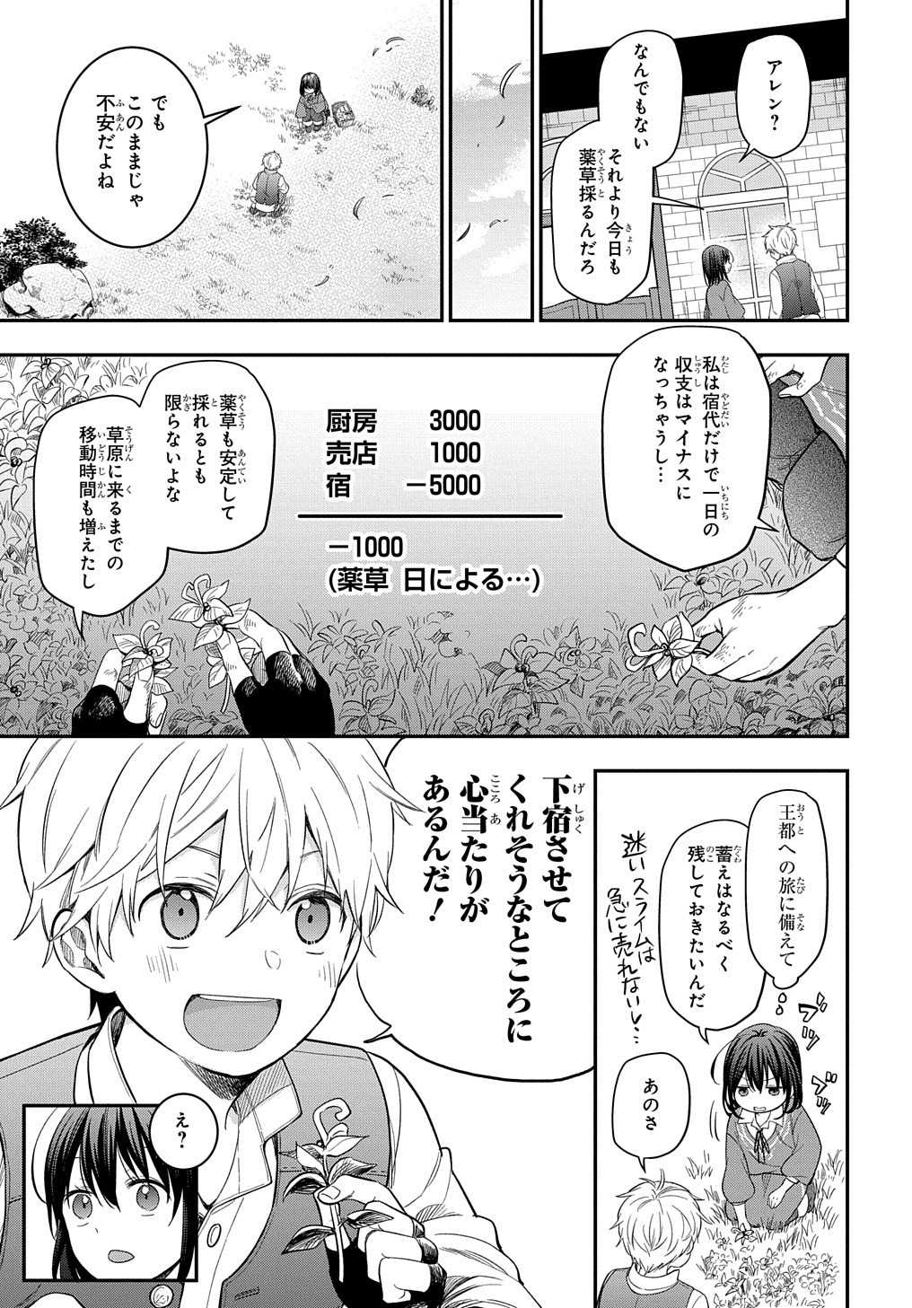 THE REINCARNATED GIRL WANTS TO START WITH THE FIRST STEP - raw - Chapter 18 - https://jpdd.ccdd.to/JPDD/thereincarnatedgirlwantstostartwiththefirststep/227280/wmtymecfcuv.jpg