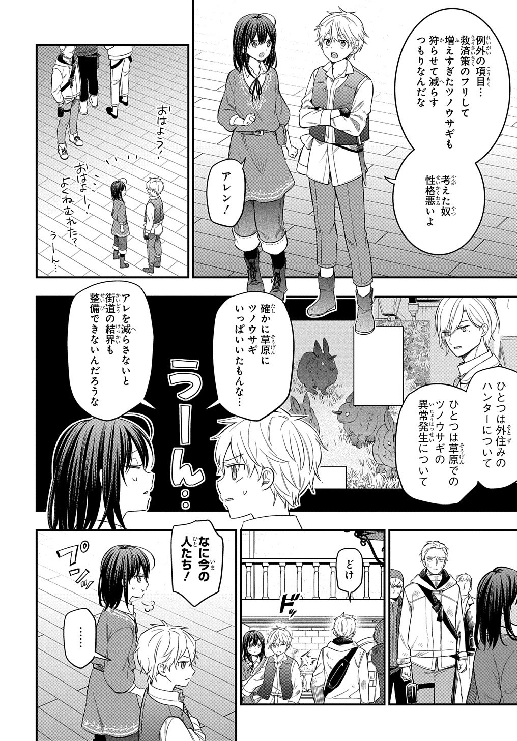 THE REINCARNATED GIRL WANTS TO START WITH THE FIRST STEP - raw - Chapter 18 - https://jpdd.ccdd.to/JPDD/thereincarnatedgirlwantstostartwiththefirststep/227280/yuzadflfvxs.jpg
