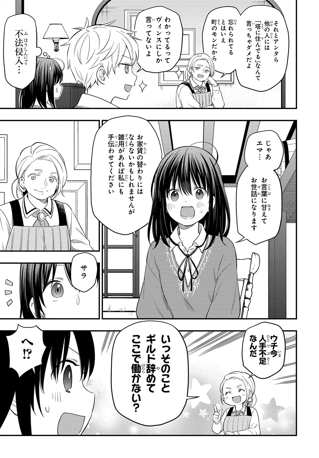 THE REINCARNATED GIRL WANTS TO START WITH THE FIRST STEP - raw - Chapter 18.2 - https://jpdd.ccdd.to/JPDD/thereincarnatedgirlwantstostartwiththefirststep/230687/3rjfuxzfm4a.jpg