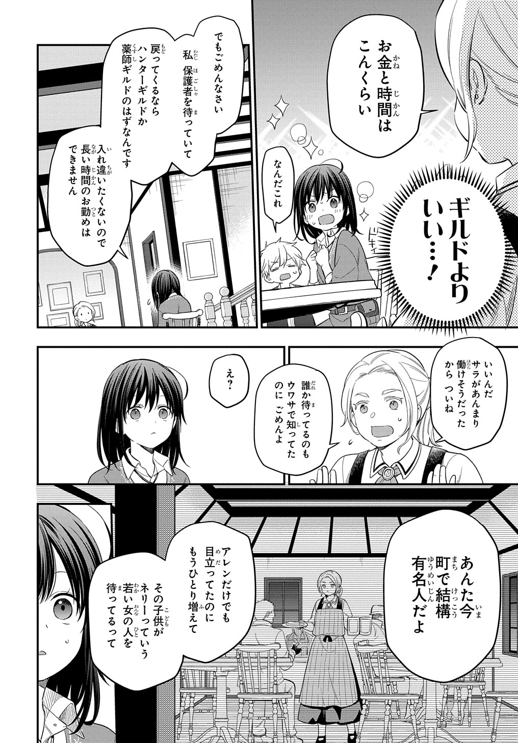 THE REINCARNATED GIRL WANTS TO START WITH THE FIRST STEP - raw - Chapter 18.2 - https://jpdd.ccdd.to/JPDD/thereincarnatedgirlwantstostartwiththefirststep/230687/4pvrpyk2vnj.jpg