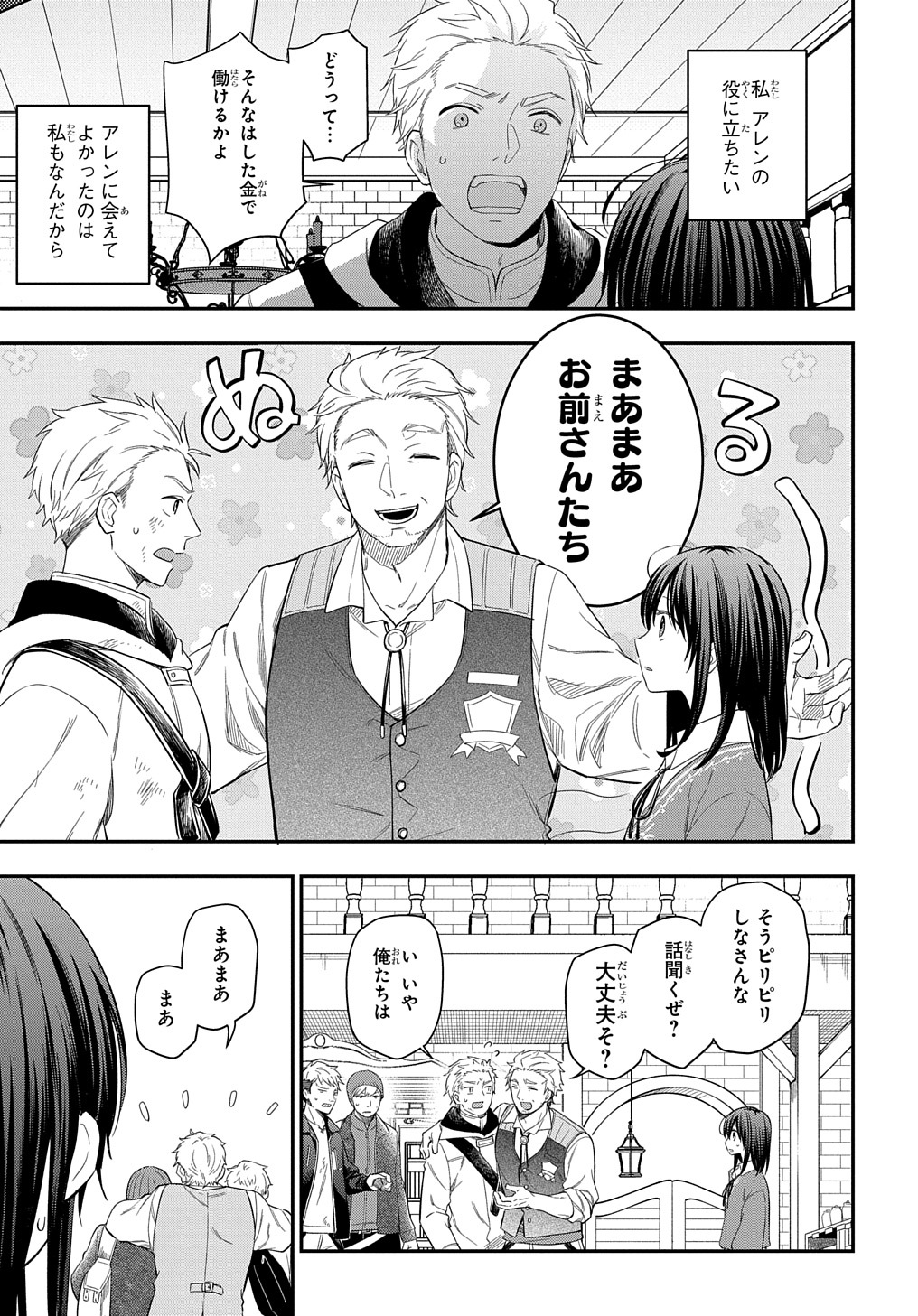 THE REINCARNATED GIRL WANTS TO START WITH THE FIRST STEP - raw - Chapter 18.2 - https://jpdd.ccdd.to/JPDD/thereincarnatedgirlwantstostartwiththefirststep/230687/5jgil34xsju.jpg