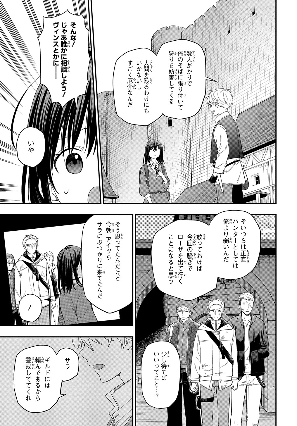 THE REINCARNATED GIRL WANTS TO START WITH THE FIRST STEP - raw - Chapter 18.2 - https://jpdd.ccdd.to/JPDD/thereincarnatedgirlwantstostartwiththefirststep/230687/bfchxk0wzjm.jpg