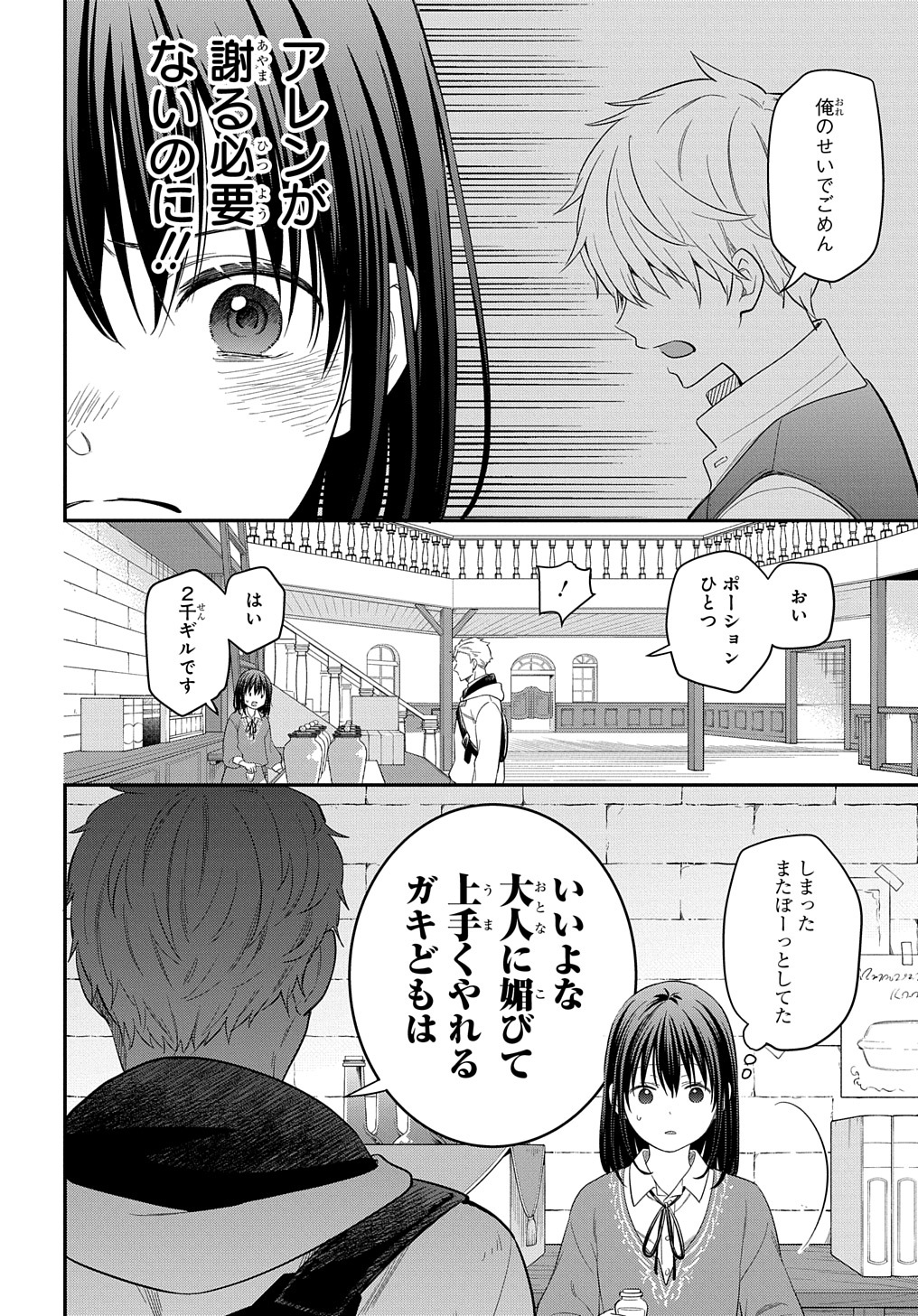 THE REINCARNATED GIRL WANTS TO START WITH THE FIRST STEP - raw - Chapter 18.2 - https://jpdd.ccdd.to/JPDD/thereincarnatedgirlwantstostartwiththefirststep/230687/bioalqgoiho.jpg