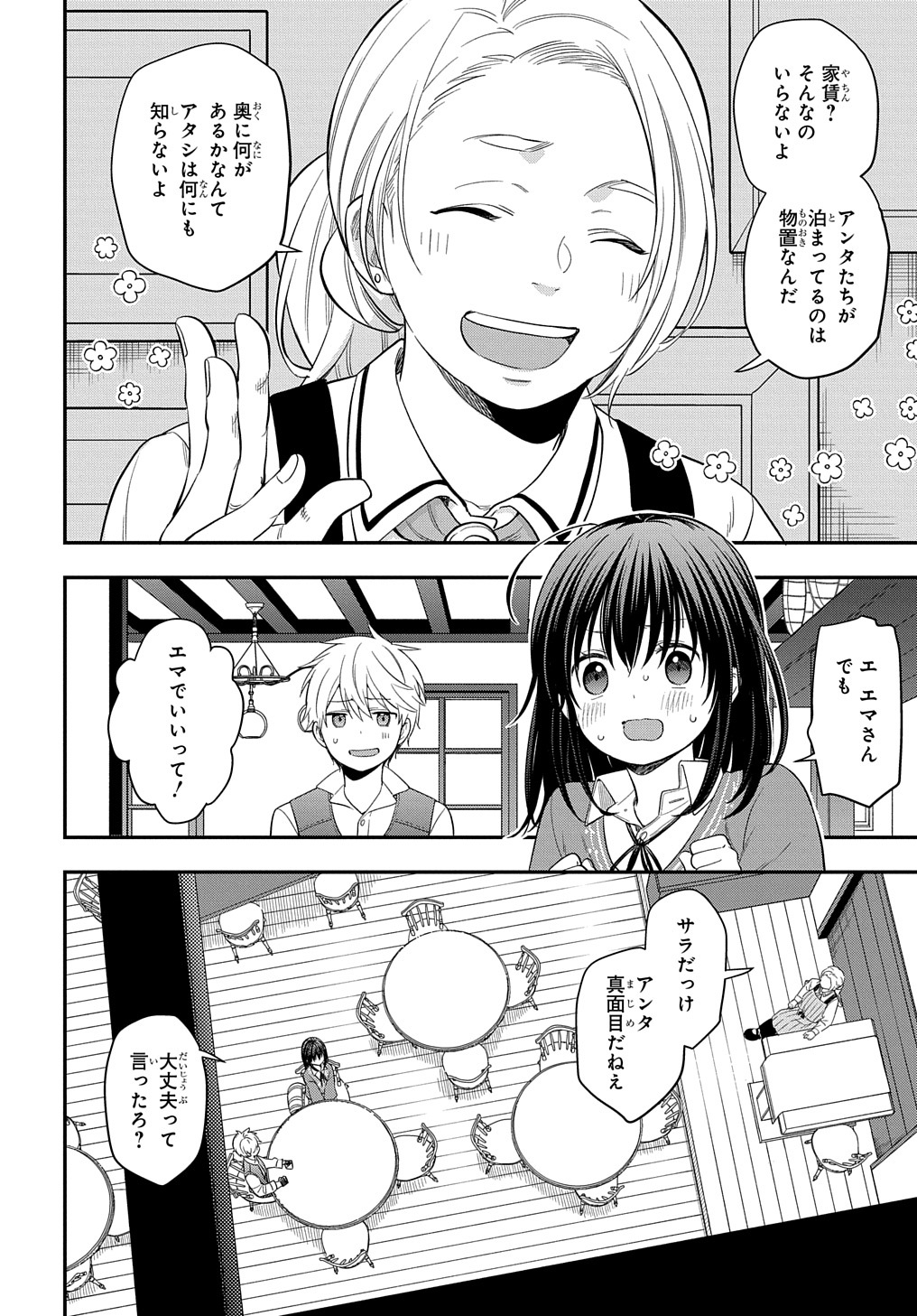 THE REINCARNATED GIRL WANTS TO START WITH THE FIRST STEP - raw - Chapter 18.2 - https://jpdd.ccdd.to/JPDD/thereincarnatedgirlwantstostartwiththefirststep/230687/bo2ieqaninu.jpg