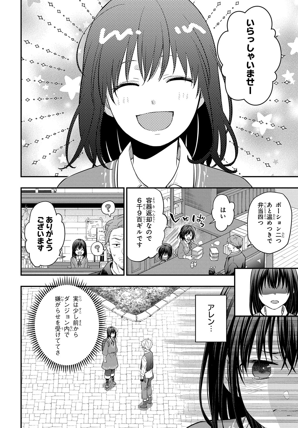 THE REINCARNATED GIRL WANTS TO START WITH THE FIRST STEP - raw - Chapter 18.2 - https://jpdd.ccdd.to/JPDD/thereincarnatedgirlwantstostartwiththefirststep/230687/dvijla4bzqp.jpg