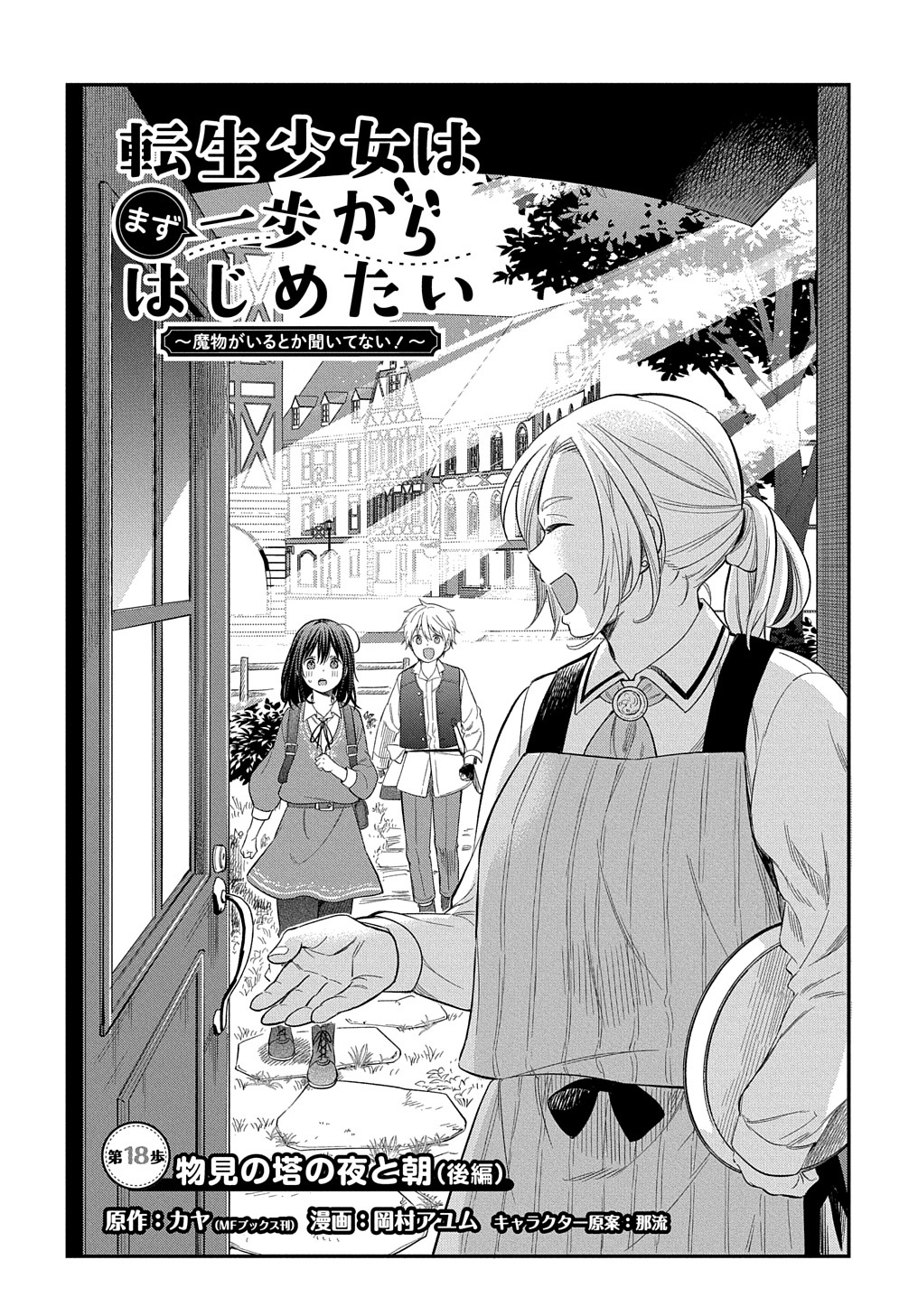 THE REINCARNATED GIRL WANTS TO START WITH THE FIRST STEP - raw - Chapter 18.2 - https://jpdd.ccdd.to/JPDD/thereincarnatedgirlwantstostartwiththefirststep/230687/fabd35jwhaa.jpg