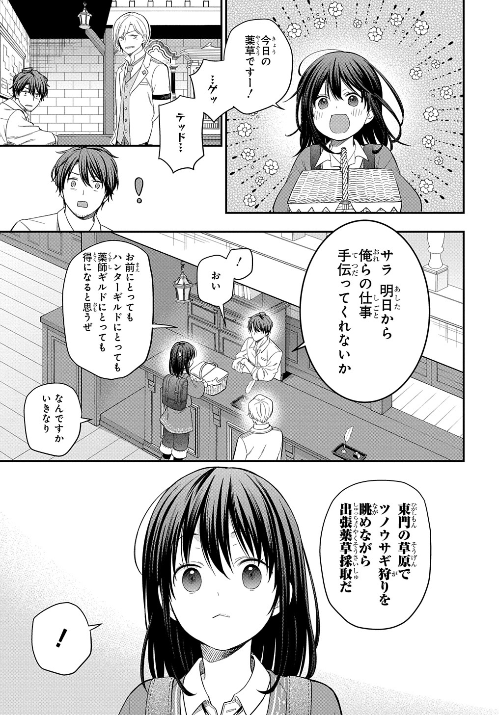 THE REINCARNATED GIRL WANTS TO START WITH THE FIRST STEP - raw - Chapter 18.2 - https://jpdd.ccdd.to/JPDD/thereincarnatedgirlwantstostartwiththefirststep/230687/lytqtwc0uy3.jpg