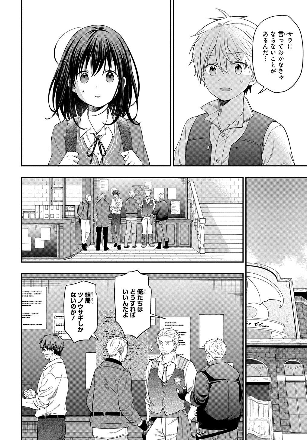 THE REINCARNATED GIRL WANTS TO START WITH THE FIRST STEP - raw - Chapter 18.2 - https://jpdd.ccdd.to/JPDD/thereincarnatedgirlwantstostartwiththefirststep/230687/m10ffbgc2wd.jpg