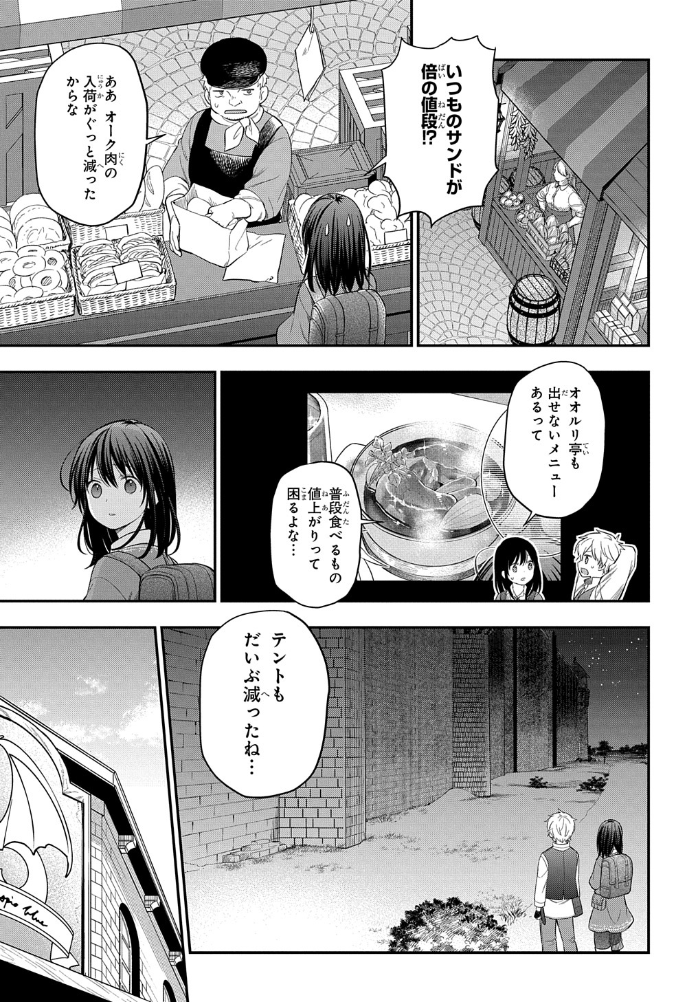 THE REINCARNATED GIRL WANTS TO START WITH THE FIRST STEP - raw - Chapter 18.2 - https://jpdd.ccdd.to/JPDD/thereincarnatedgirlwantstostartwiththefirststep/230687/oddex0g5apk.jpg
