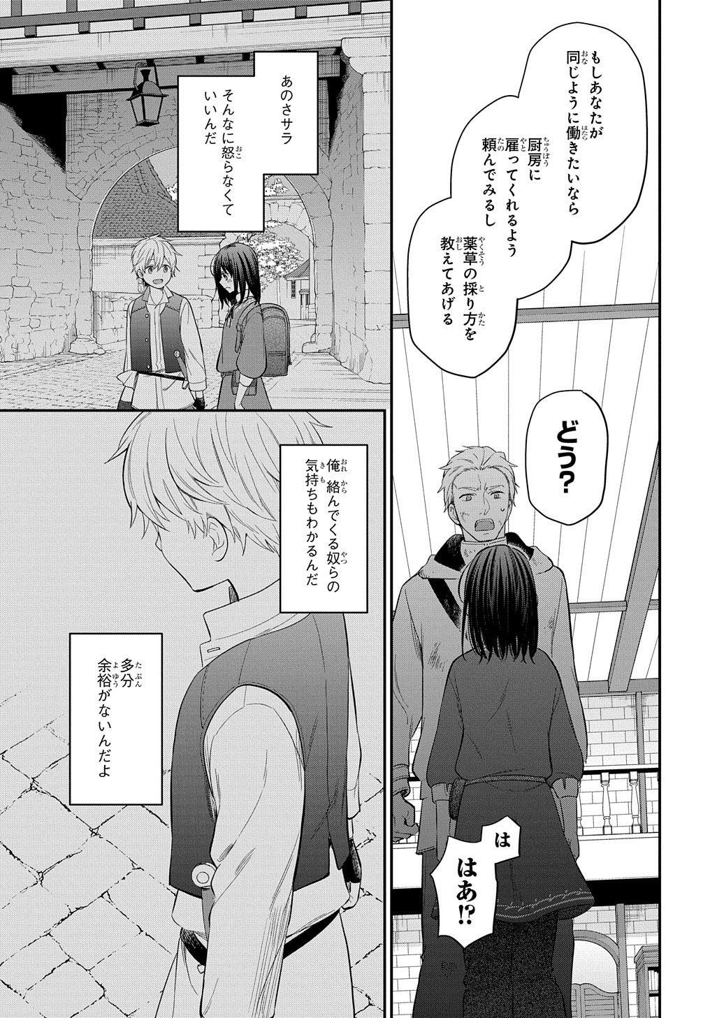 THE REINCARNATED GIRL WANTS TO START WITH THE FIRST STEP - raw - Chapter 18.2 - https://jpdd.ccdd.to/JPDD/thereincarnatedgirlwantstostartwiththefirststep/230687/pq30jbdceha.jpg
