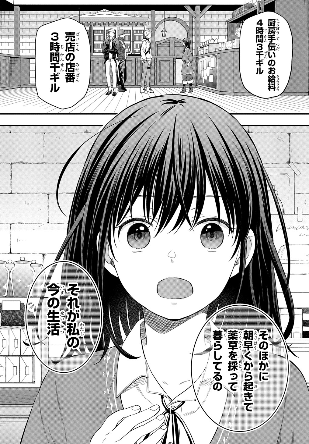 THE REINCARNATED GIRL WANTS TO START WITH THE FIRST STEP - raw - Chapter 18.2 - https://jpdd.ccdd.to/JPDD/thereincarnatedgirlwantstostartwiththefirststep/230687/q2vpky1ce5x.jpg