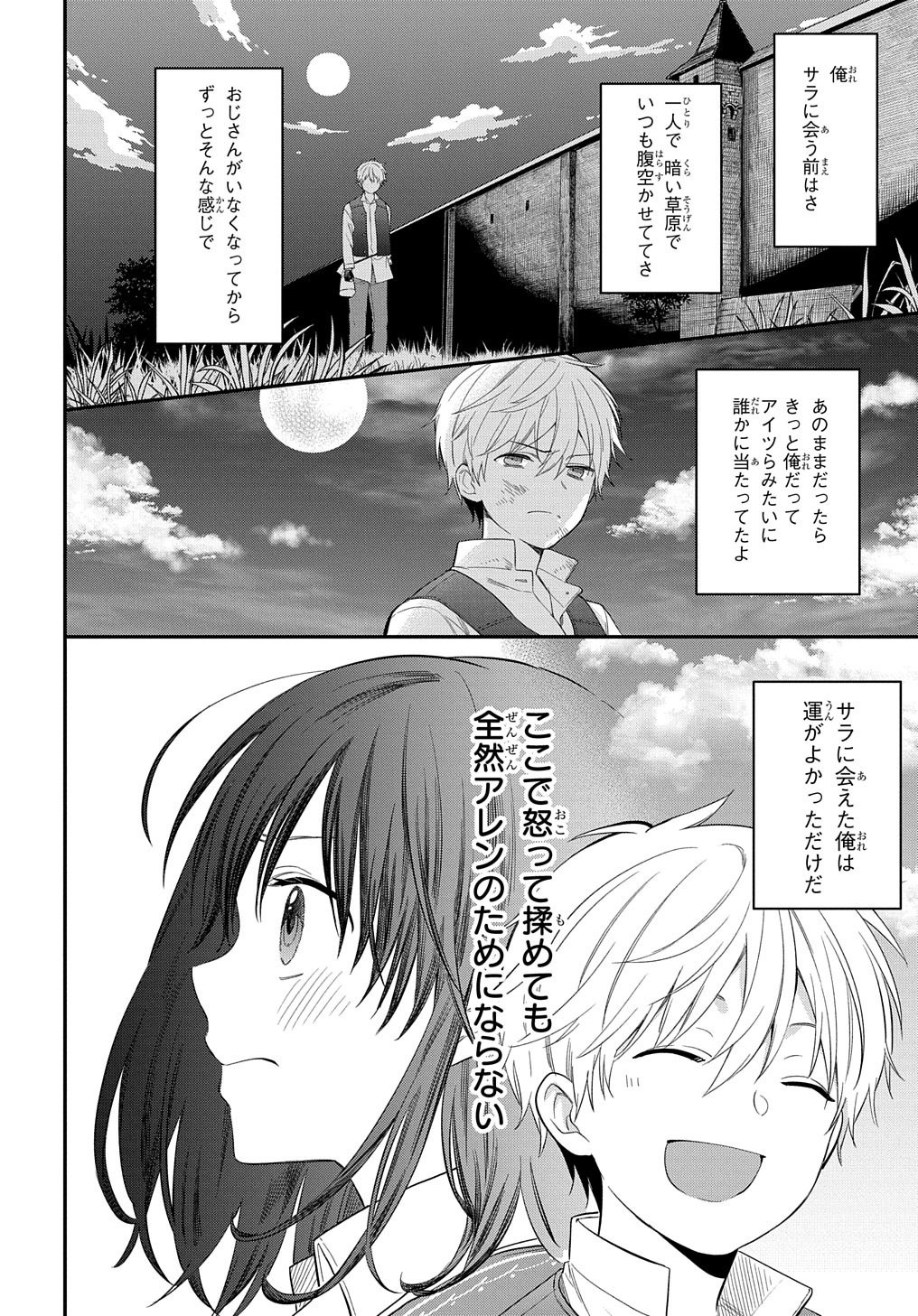 THE REINCARNATED GIRL WANTS TO START WITH THE FIRST STEP - raw - Chapter 18.2 - https://jpdd.ccdd.to/JPDD/thereincarnatedgirlwantstostartwiththefirststep/230687/v3tbnwdqszd.jpg