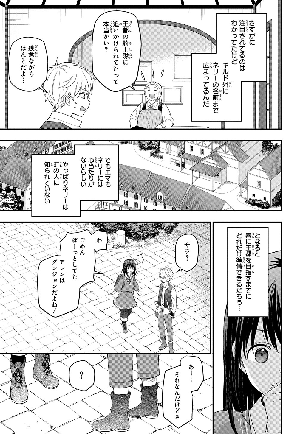 THE REINCARNATED GIRL WANTS TO START WITH THE FIRST STEP - raw - Chapter 18.2 - https://jpdd.ccdd.to/JPDD/thereincarnatedgirlwantstostartwiththefirststep/230687/wacgk54wxdw.jpg