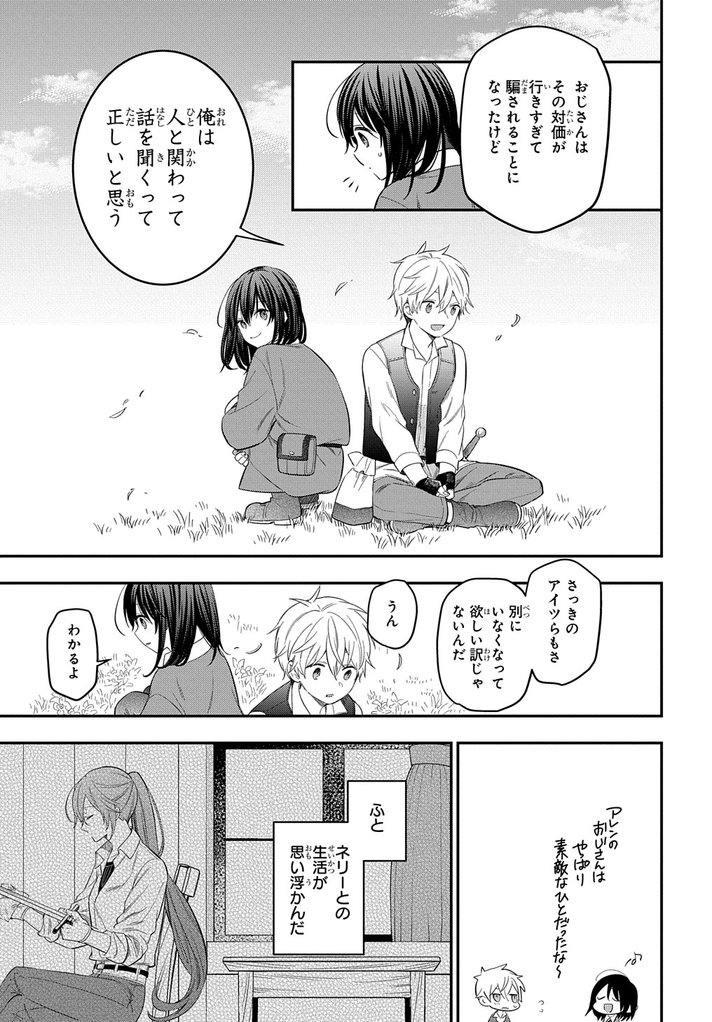 THE REINCARNATED GIRL WANTS TO START WITH THE FIRST STEP - raw - Chapter 19 - https://jpdd.ccdd.to/JPDD/thereincarnatedgirlwantstostartwiththefirststep/233950/1qzw2pmiaar.jpg