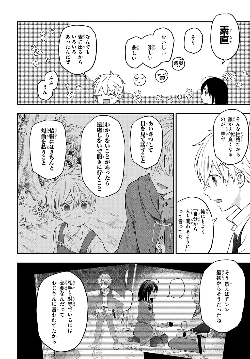 THE REINCARNATED GIRL WANTS TO START WITH THE FIRST STEP - raw - Chapter 19 - https://jpdd.ccdd.to/JPDD/thereincarnatedgirlwantstostartwiththefirststep/233950/2fv3wdses2h.jpg