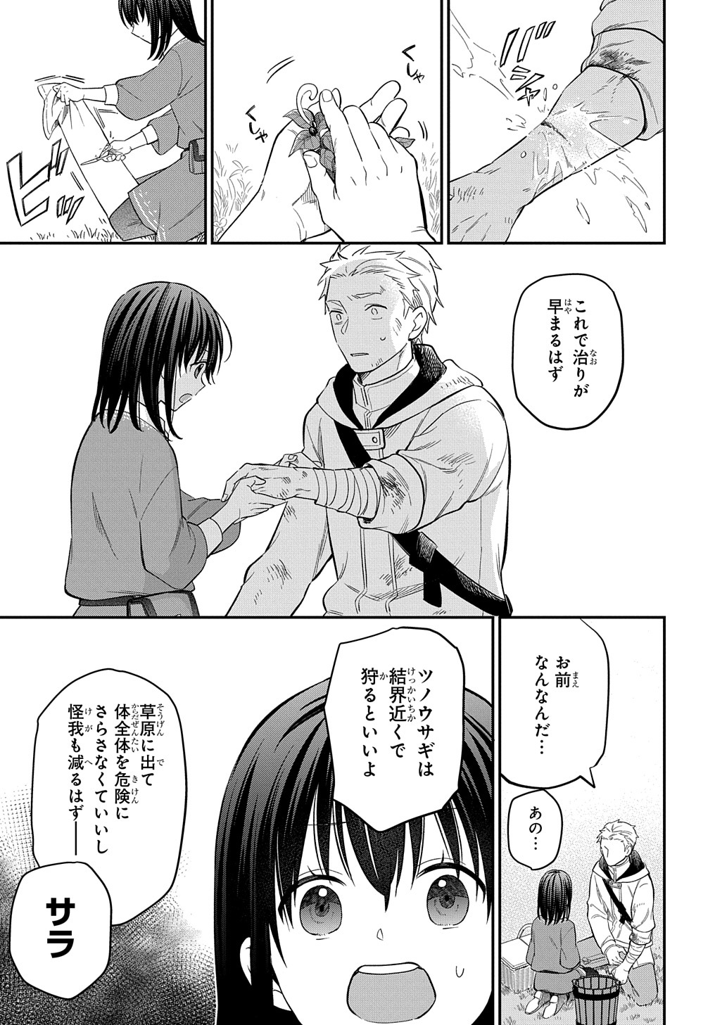 THE REINCARNATED GIRL WANTS TO START WITH THE FIRST STEP - raw - Chapter 19 - https://jpdd.ccdd.to/JPDD/thereincarnatedgirlwantstostartwiththefirststep/233950/2rt0cicdvfw.jpg