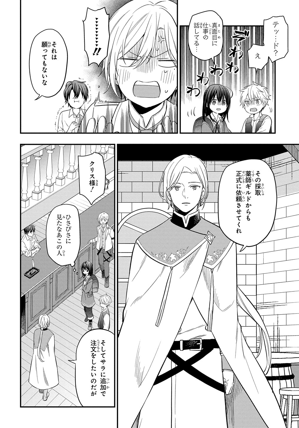 THE REINCARNATED GIRL WANTS TO START WITH THE FIRST STEP - raw - Chapter 19 - https://jpdd.ccdd.to/JPDD/thereincarnatedgirlwantstostartwiththefirststep/233950/2xsgze3g4ow.jpg