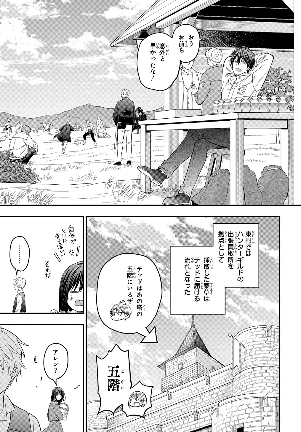 THE REINCARNATED GIRL WANTS TO START WITH THE FIRST STEP - raw - Chapter 19 - https://jpdd.ccdd.to/JPDD/thereincarnatedgirlwantstostartwiththefirststep/233950/32xzz0npj1p.jpg