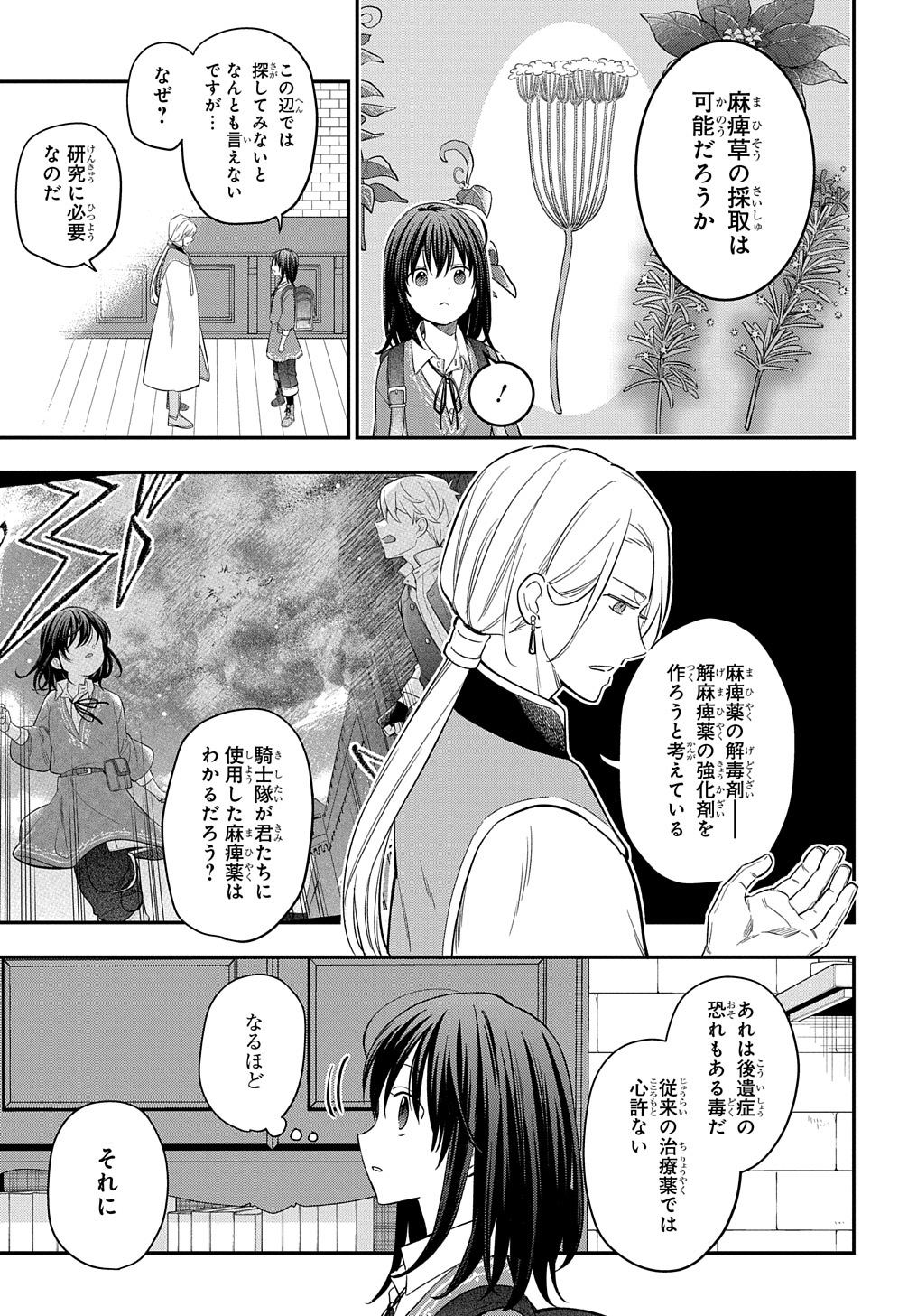 THE REINCARNATED GIRL WANTS TO START WITH THE FIRST STEP - raw - Chapter 19 - https://jpdd.ccdd.to/JPDD/thereincarnatedgirlwantstostartwiththefirststep/233950/5fgrozth4jl.jpg