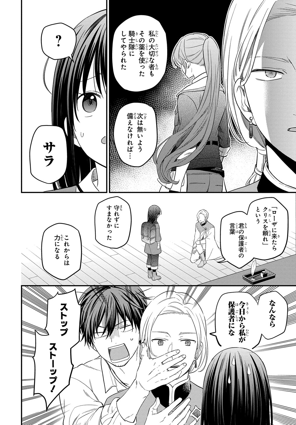 THE REINCARNATED GIRL WANTS TO START WITH THE FIRST STEP - raw - Chapter 19 - https://jpdd.ccdd.to/JPDD/thereincarnatedgirlwantstostartwiththefirststep/233950/alvycfybshk.jpg