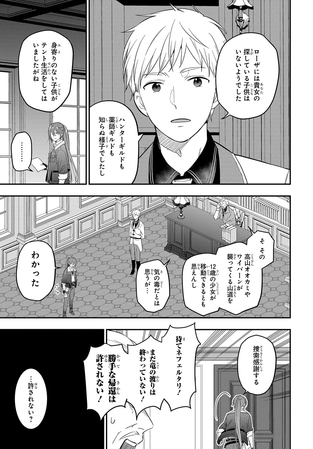 THE REINCARNATED GIRL WANTS TO START WITH THE FIRST STEP - raw - Chapter 19 - https://jpdd.ccdd.to/JPDD/thereincarnatedgirlwantstostartwiththefirststep/233950/bju5t0uo5xx.jpg