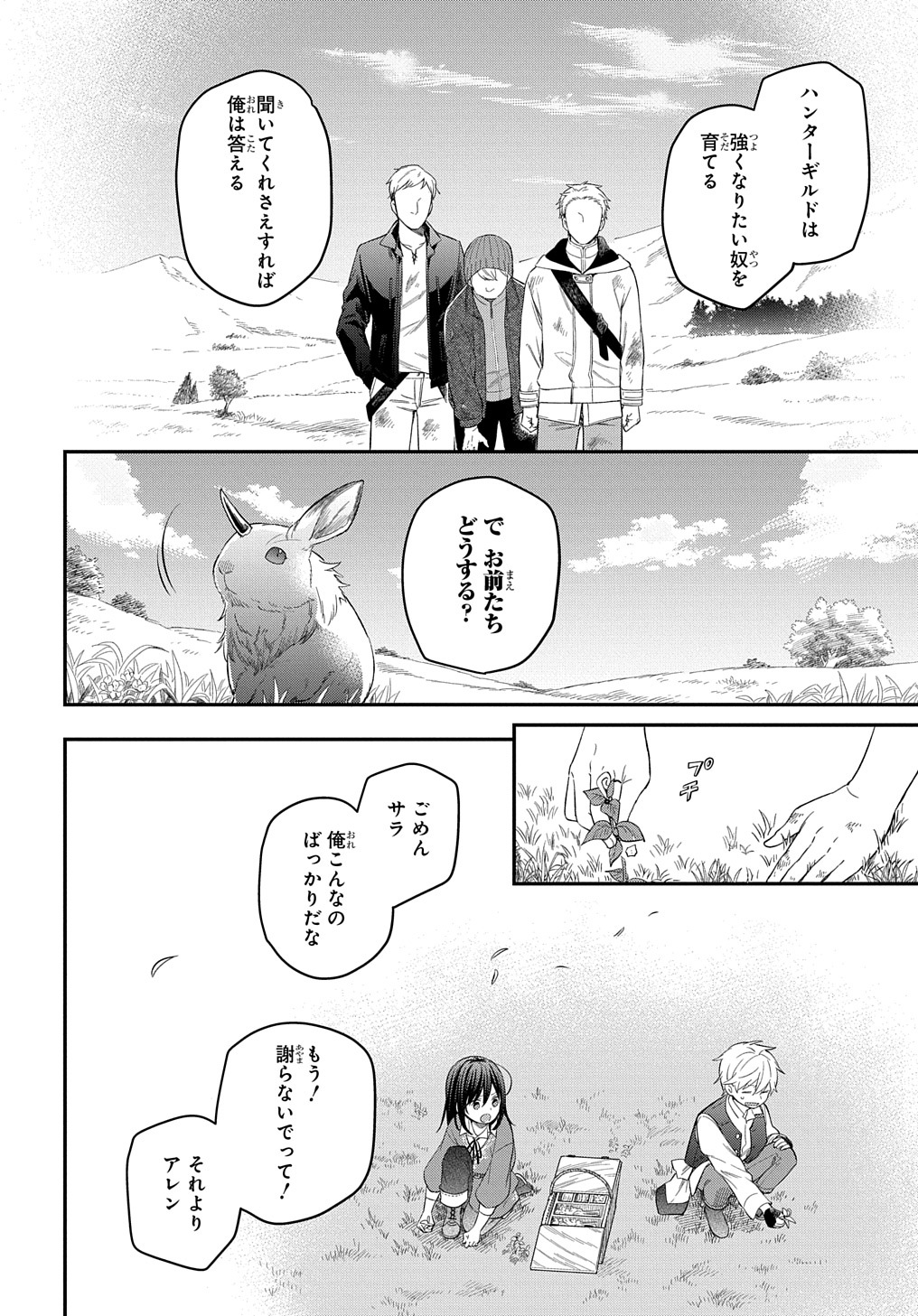 THE REINCARNATED GIRL WANTS TO START WITH THE FIRST STEP - raw - Chapter 19 - https://jpdd.ccdd.to/JPDD/thereincarnatedgirlwantstostartwiththefirststep/233950/efq2mkb25s2.jpg