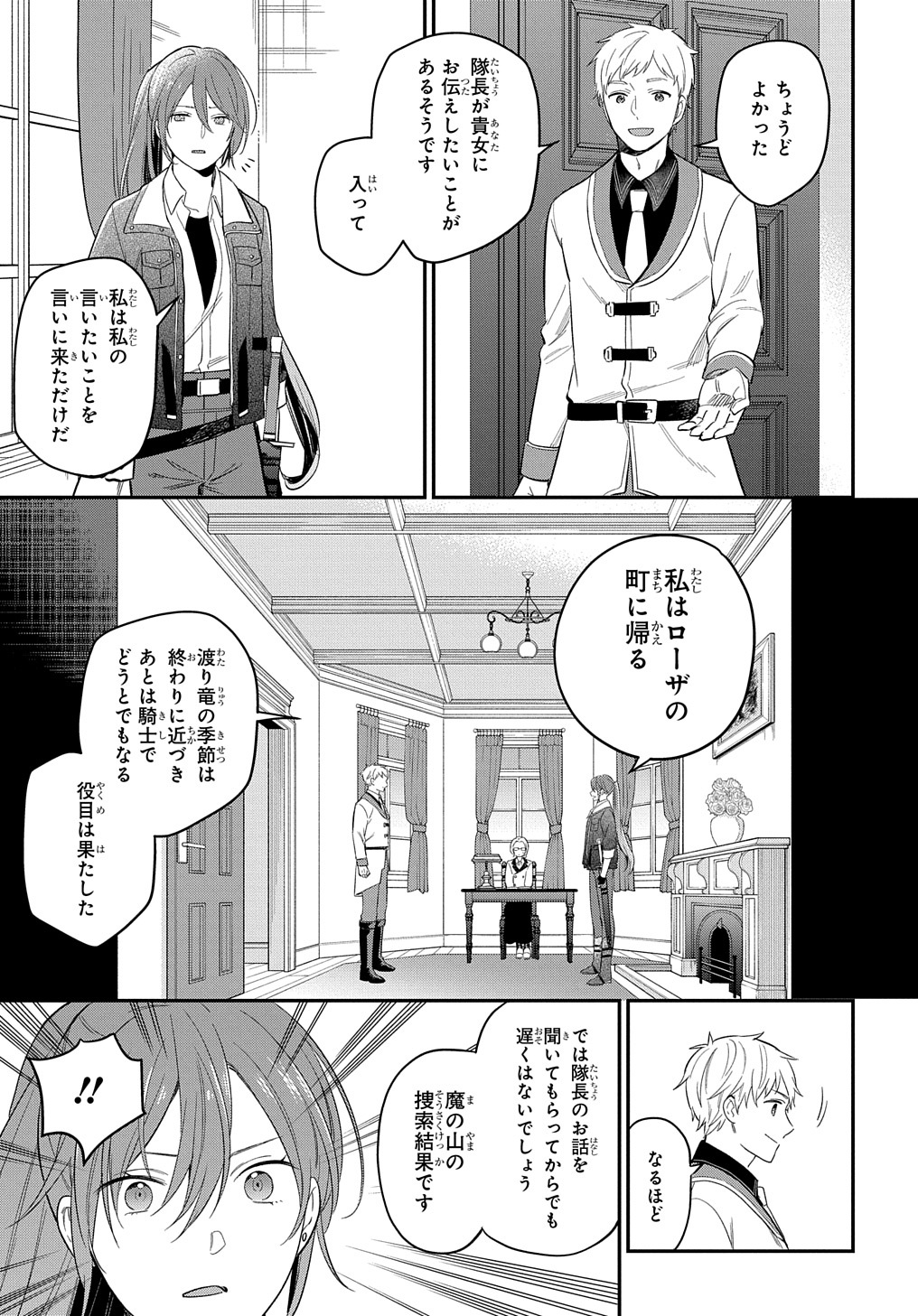 THE REINCARNATED GIRL WANTS TO START WITH THE FIRST STEP - raw - Chapter 19 - https://jpdd.ccdd.to/JPDD/thereincarnatedgirlwantstostartwiththefirststep/233950/hrexdsfn5sa.jpg