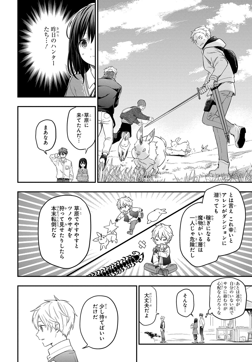 THE REINCARNATED GIRL WANTS TO START WITH THE FIRST STEP - raw - Chapter 19 - https://jpdd.ccdd.to/JPDD/thereincarnatedgirlwantstostartwiththefirststep/233950/kauttfhxqxk.jpg