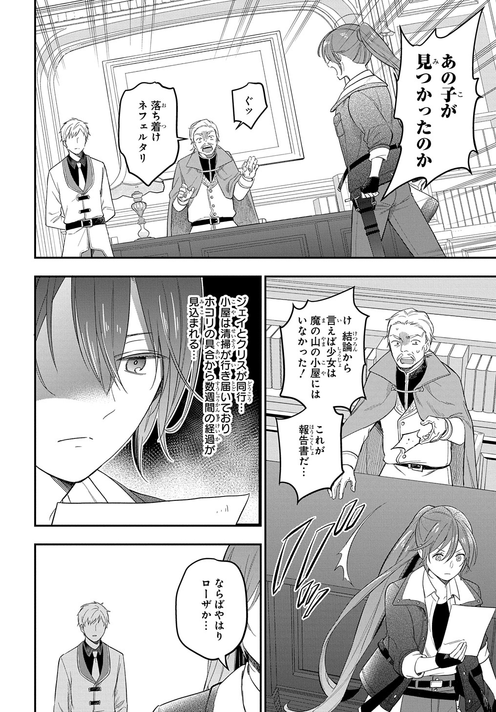 THE REINCARNATED GIRL WANTS TO START WITH THE FIRST STEP - raw - Chapter 19 - https://jpdd.ccdd.to/JPDD/thereincarnatedgirlwantstostartwiththefirststep/233950/kopeo5ge5i3.jpg