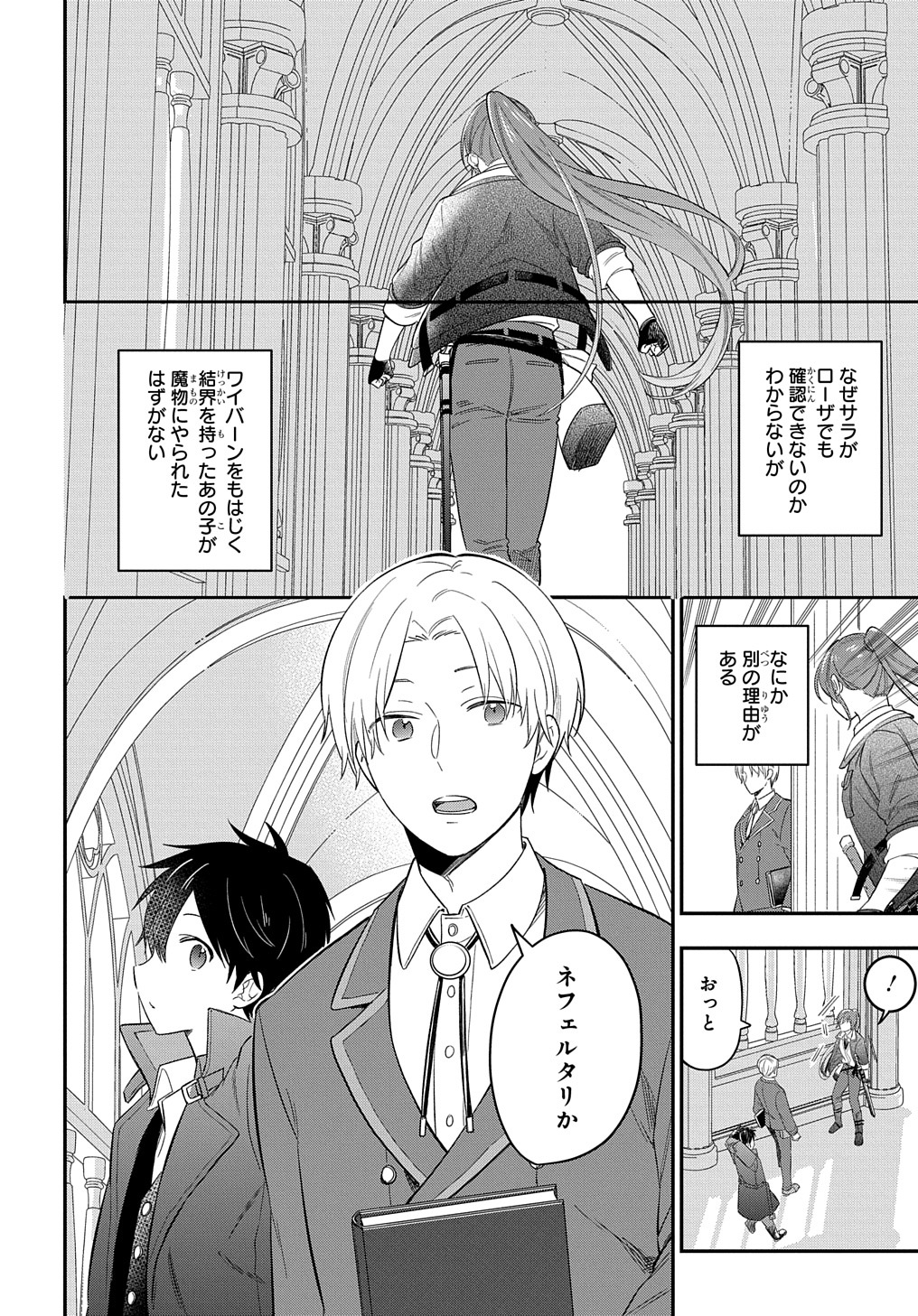 THE REINCARNATED GIRL WANTS TO START WITH THE FIRST STEP - raw - Chapter 19 - https://jpdd.ccdd.to/JPDD/thereincarnatedgirlwantstostartwiththefirststep/233950/lglhynnagc5.jpg