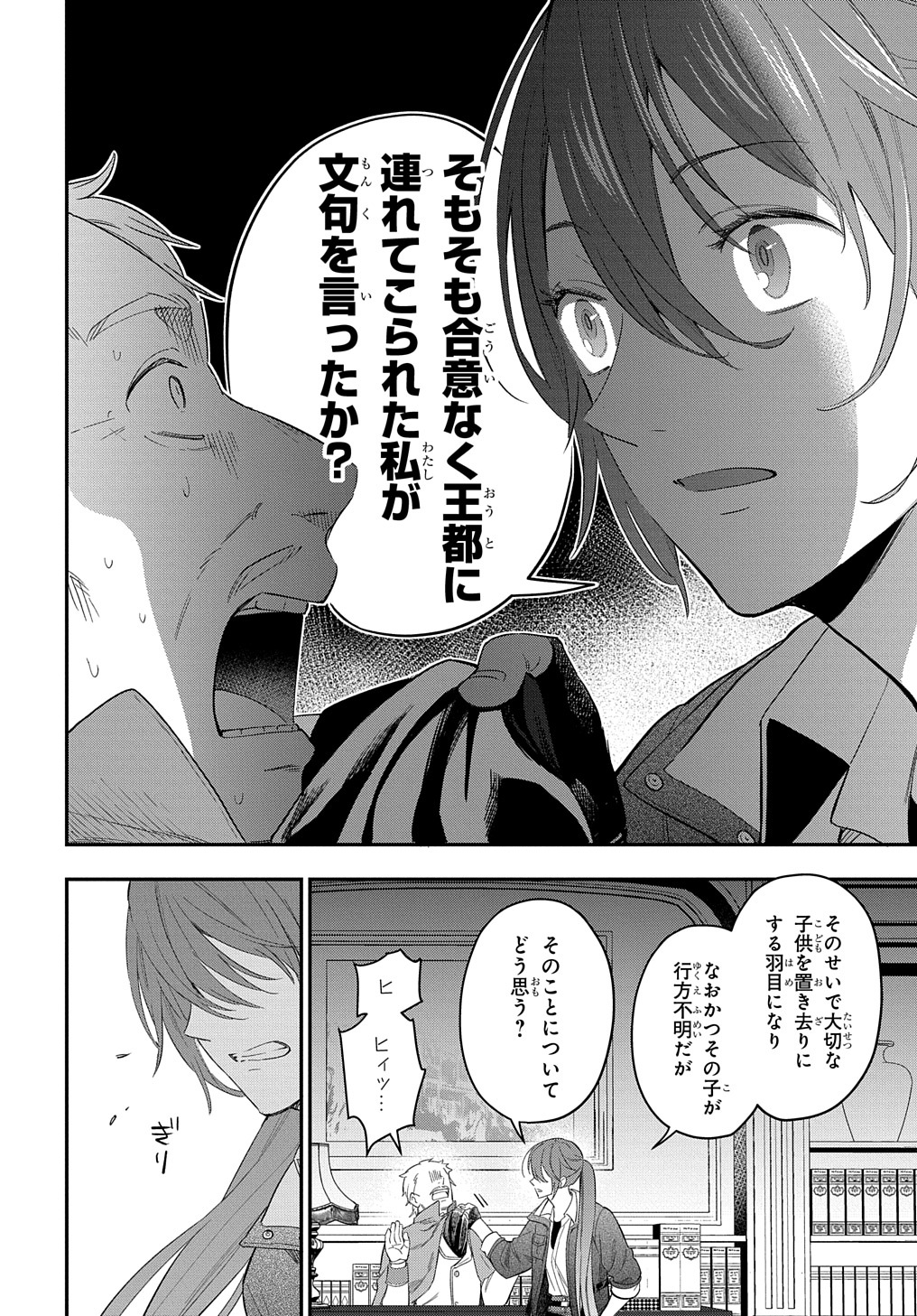THE REINCARNATED GIRL WANTS TO START WITH THE FIRST STEP - raw - Chapter 19 - https://jpdd.ccdd.to/JPDD/thereincarnatedgirlwantstostartwiththefirststep/233950/lgn1z3rihad.jpg