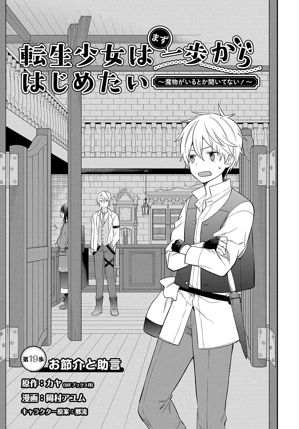 THE REINCARNATED GIRL WANTS TO START WITH THE FIRST STEP - raw - Chapter 19 - https://jpdd.ccdd.to/JPDD/thereincarnatedgirlwantstostartwiththefirststep/233950/vwz2fxklflg.jpg