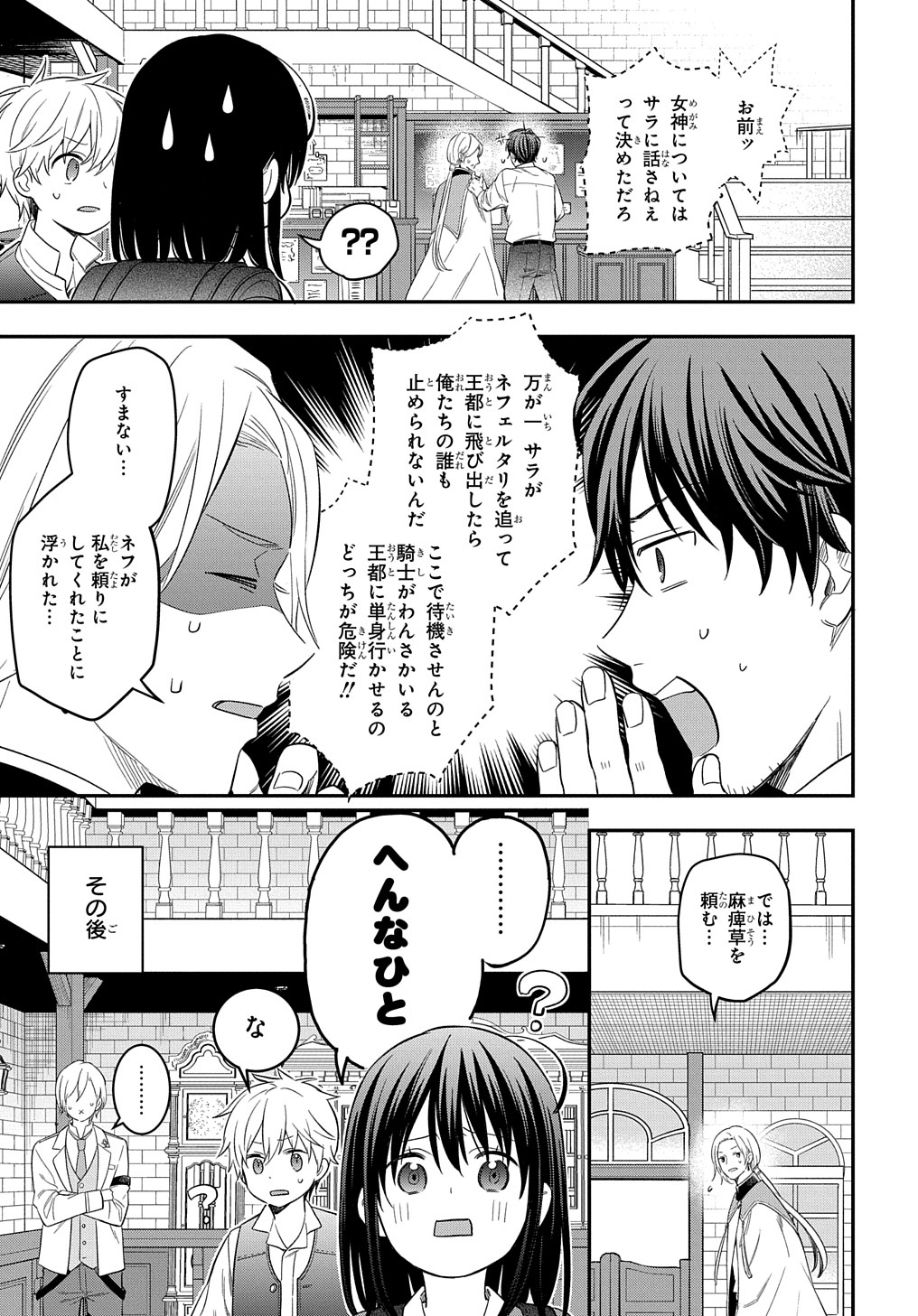 THE REINCARNATED GIRL WANTS TO START WITH THE FIRST STEP - raw - Chapter 19 - https://jpdd.ccdd.to/JPDD/thereincarnatedgirlwantstostartwiththefirststep/233950/xd5wccjpk3p.jpg