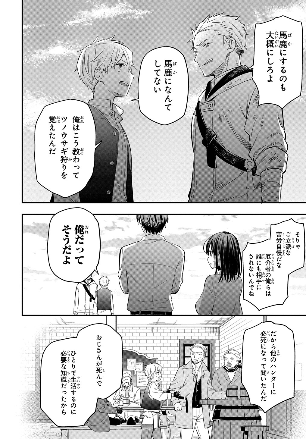 THE REINCARNATED GIRL WANTS TO START WITH THE FIRST STEP - raw - Chapter 19 - https://jpdd.ccdd.to/JPDD/thereincarnatedgirlwantstostartwiththefirststep/233950/xq0cjxxmnb0.jpg