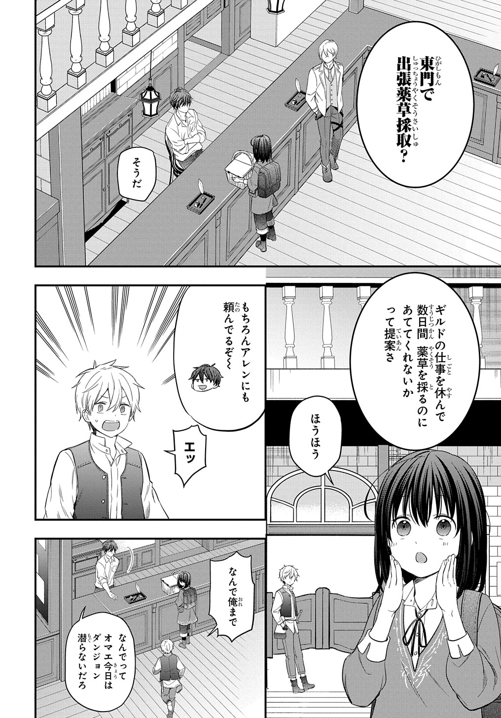 THE REINCARNATED GIRL WANTS TO START WITH THE FIRST STEP - raw - Chapter 19 - https://jpdd.ccdd.to/JPDD/thereincarnatedgirlwantstostartwiththefirststep/233950/xw1gmhrzesy.jpg