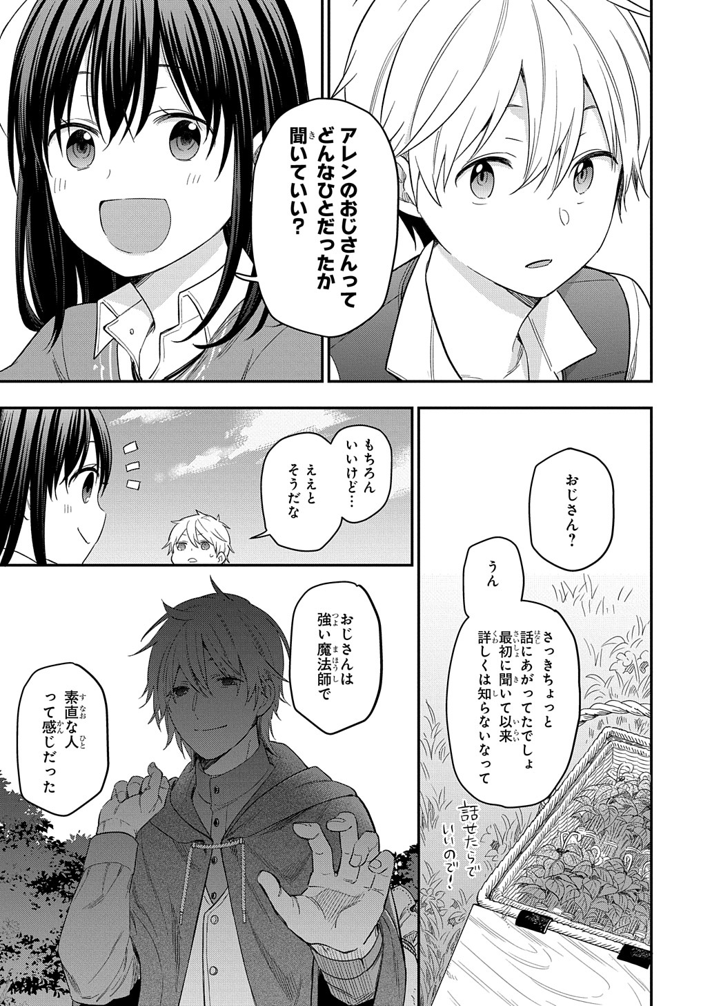 THE REINCARNATED GIRL WANTS TO START WITH THE FIRST STEP - raw - Chapter 19 - https://jpdd.ccdd.to/JPDD/thereincarnatedgirlwantstostartwiththefirststep/233950/y1neeenwexo.jpg