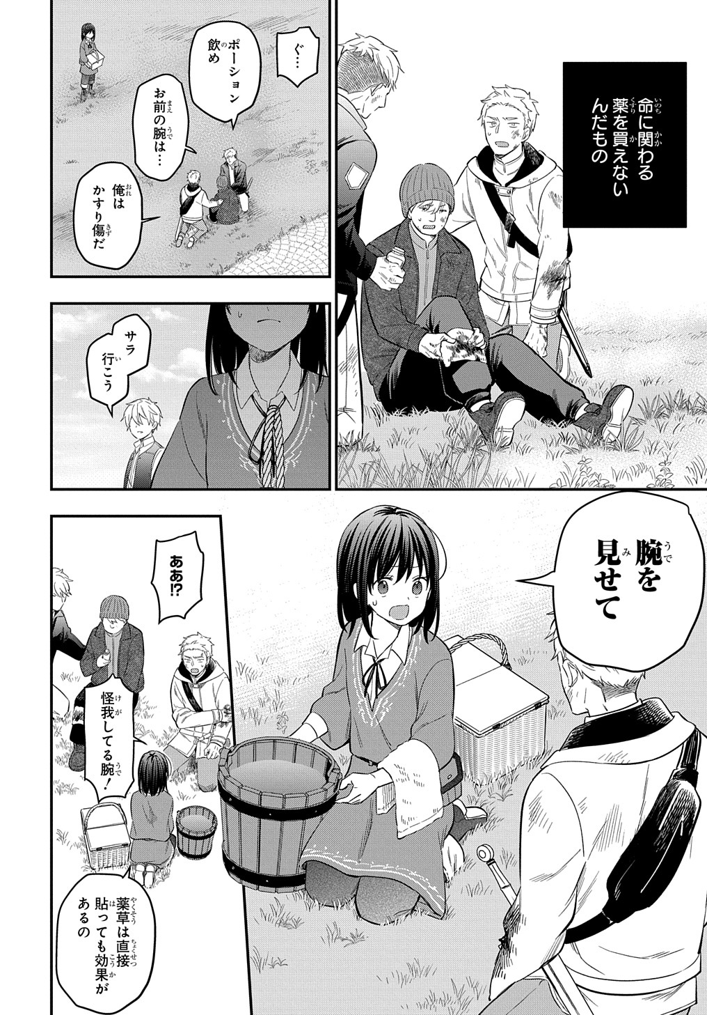 THE REINCARNATED GIRL WANTS TO START WITH THE FIRST STEP - raw - Chapter 19 - https://jpdd.ccdd.to/JPDD/thereincarnatedgirlwantstostartwiththefirststep/233950/yipqghnj5sq.jpg