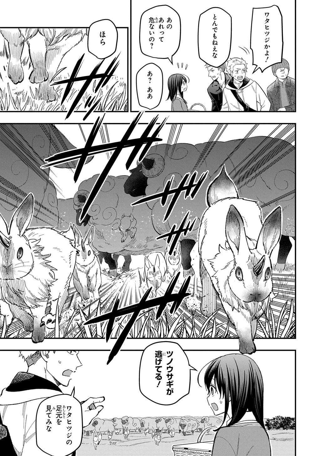 THE REINCARNATED GIRL WANTS TO START WITH THE FIRST STEP - raw - Chapter 20 - https://jpdd.ccdd.to/JPDD/thereincarnatedgirlwantstostartwiththefirststep/237170/0eztnv5iuvg.jpg