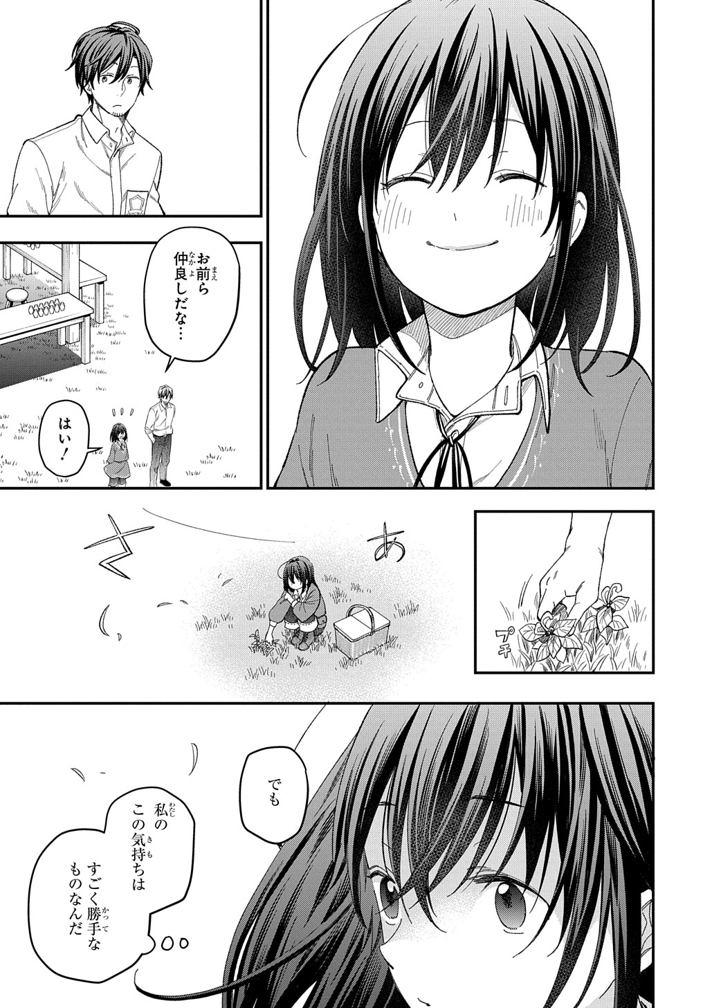 THE REINCARNATED GIRL WANTS TO START WITH THE FIRST STEP - raw - Chapter 20 - https://jpdd.ccdd.to/JPDD/thereincarnatedgirlwantstostartwiththefirststep/237170/bn5ub4rbb5e.jpg