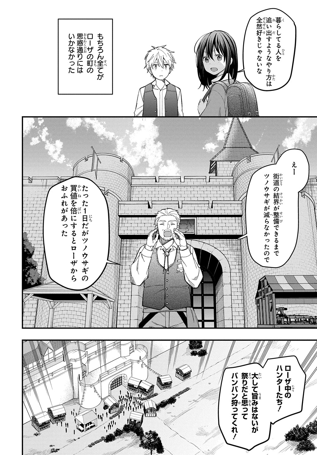THE REINCARNATED GIRL WANTS TO START WITH THE FIRST STEP - raw - Chapter 20 - https://jpdd.ccdd.to/JPDD/thereincarnatedgirlwantstostartwiththefirststep/237170/is24krecbar.jpg