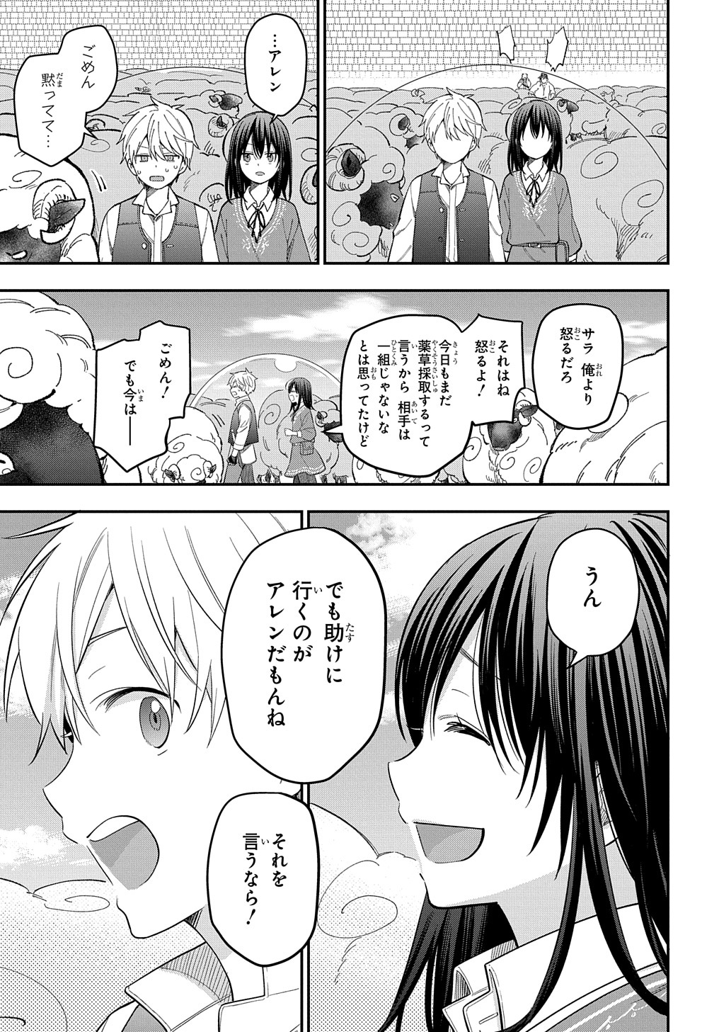 THE REINCARNATED GIRL WANTS TO START WITH THE FIRST STEP - raw - Chapter 20 - https://jpdd.ccdd.to/JPDD/thereincarnatedgirlwantstostartwiththefirststep/237170/j2vvab1mhap.jpg