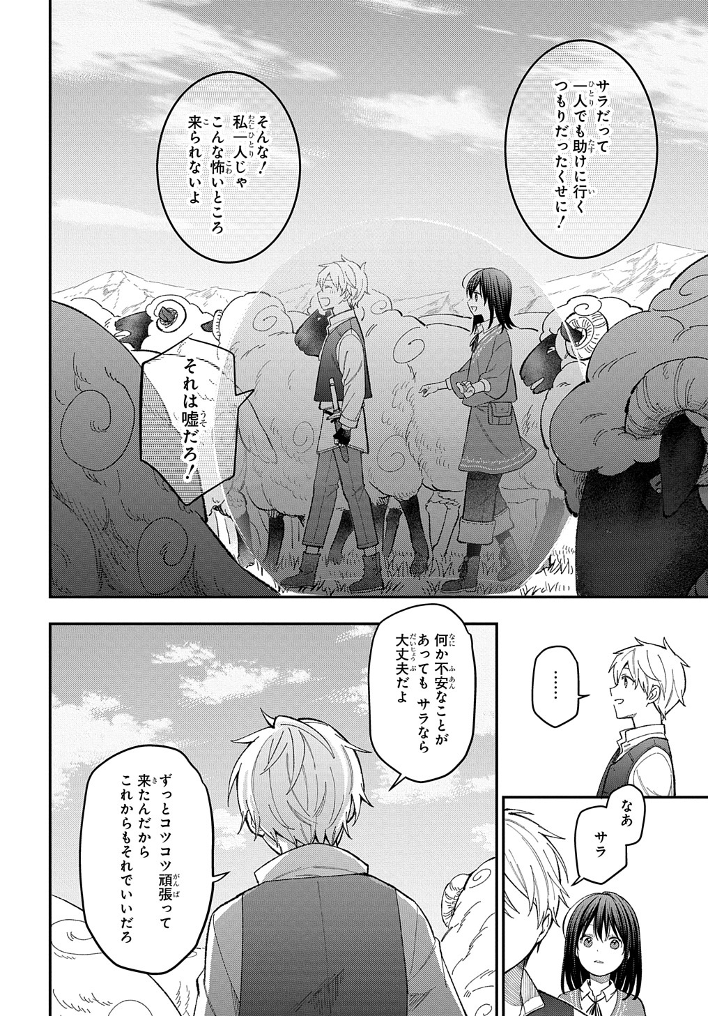 THE REINCARNATED GIRL WANTS TO START WITH THE FIRST STEP - raw - Chapter 20 - https://jpdd.ccdd.to/JPDD/thereincarnatedgirlwantstostartwiththefirststep/237170/lryzcidn3tl.jpg