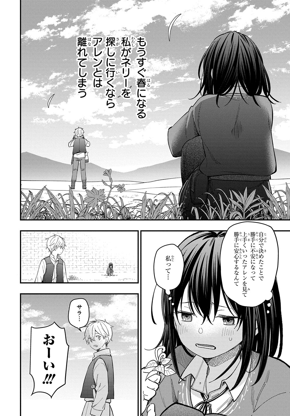 THE REINCARNATED GIRL WANTS TO START WITH THE FIRST STEP - raw - Chapter 20 - https://jpdd.ccdd.to/JPDD/thereincarnatedgirlwantstostartwiththefirststep/237170/m1epjs1yokl.jpg