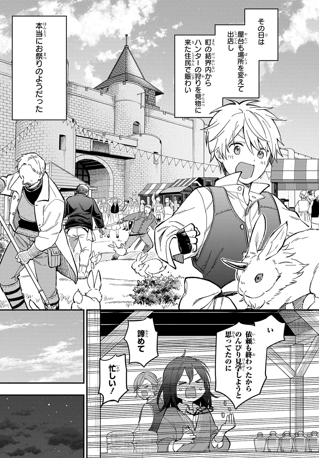 THE REINCARNATED GIRL WANTS TO START WITH THE FIRST STEP - raw - Chapter 20 - https://jpdd.ccdd.to/JPDD/thereincarnatedgirlwantstostartwiththefirststep/237170/rpt0hy5gxhd.jpg